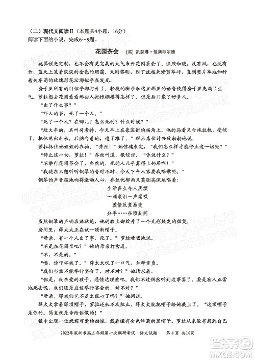 2022年深圳市高三年级第一次调研考试语文试题及答案