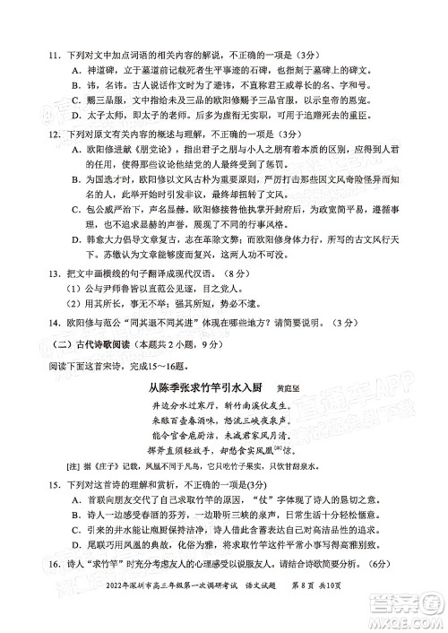 2022年深圳市高三年级第一次调研考试语文试题及答案