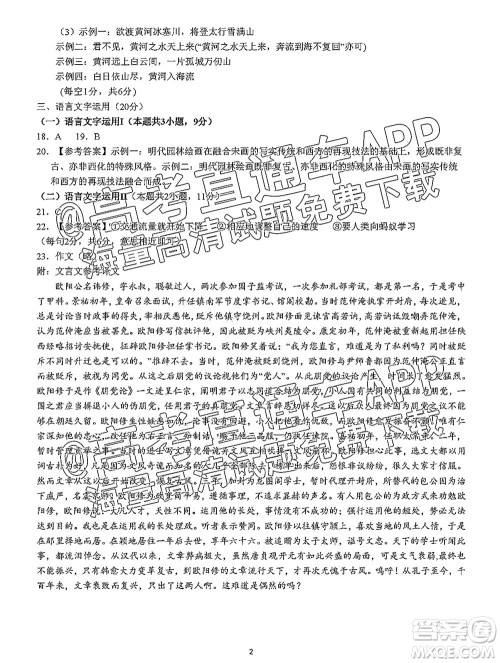 2022年深圳市高三年级第一次调研考试语文试题及答案