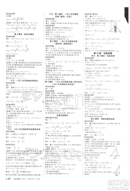 阳光出版社2022全品学练考听课手册八年级数学下册沪科版参考答案 阳光出版社2022全品学练考听课手册八年级数学下册沪科版参考答案