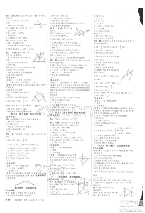 阳光出版社2022全品学练考听课手册八年级数学下册沪科版参考答案