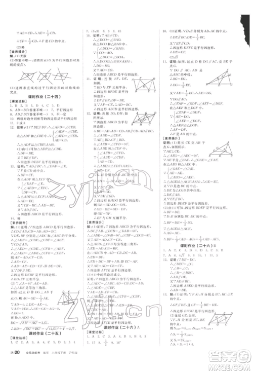 阳光出版社2022全品学练考听课手册八年级数学下册沪科版参考答案