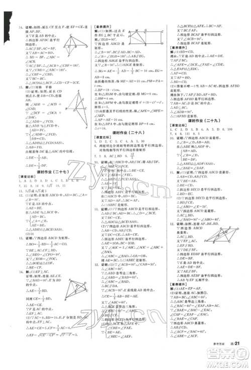 阳光出版社2022全品学练考听课手册八年级数学下册沪科版参考答案