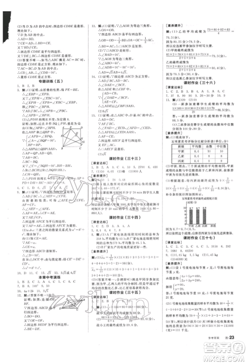 阳光出版社2022全品学练考听课手册八年级数学下册沪科版参考答案