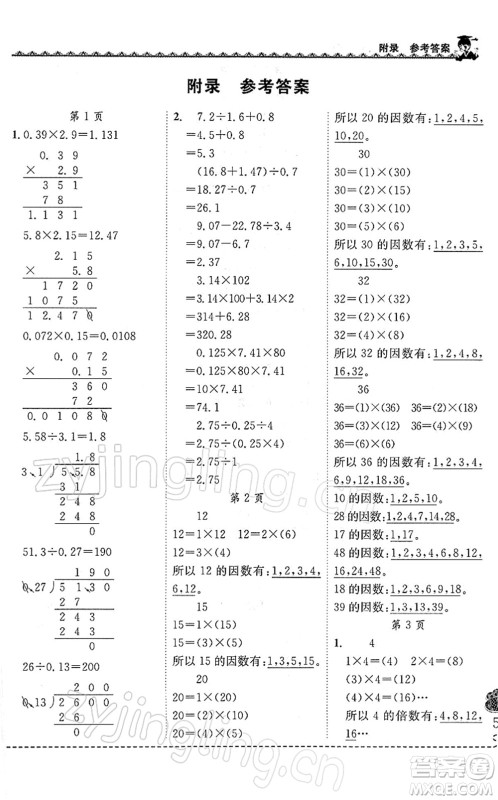 龙门书局2022黄冈小状元同步计算天天练五年级数学下册R人教版答案 龙门书局2022黄冈小状元同步计算天天练五年级数学下册R人教版答案