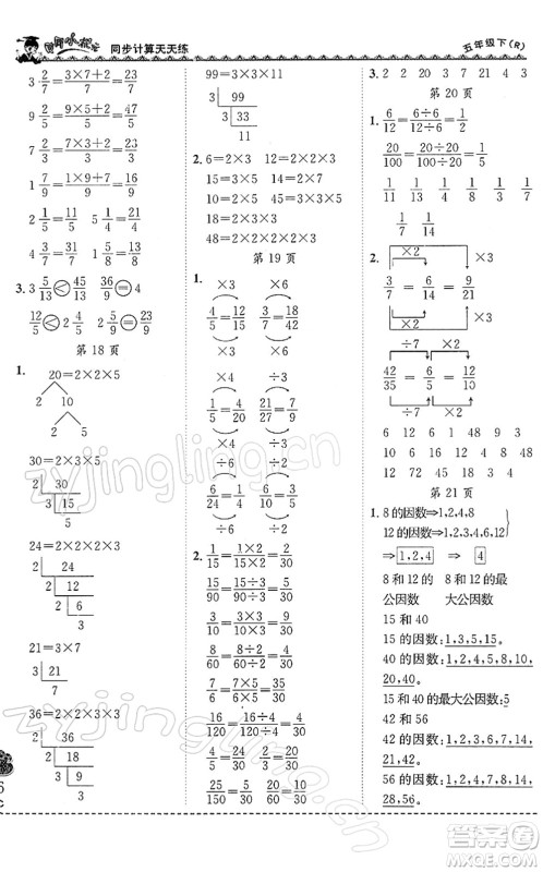 龙门书局2022黄冈小状元同步计算天天练五年级数学下册R人教版答案 龙门书局2022黄冈小状元同步计算天天练五年级数学下册R人教版答案