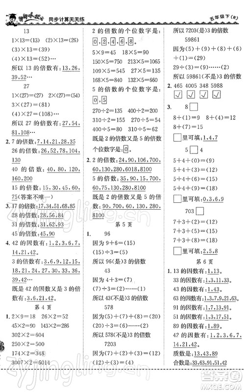 龙门书局2022黄冈小状元同步计算天天练五年级数学下册R人教版答案 龙门书局2022黄冈小状元同步计算天天练五年级数学下册R人教版答案