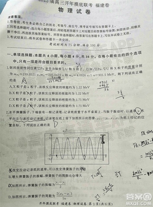 百师联盟2022届高三开年摸底联考福建卷物理试卷及答案