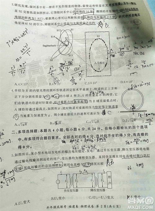 百师联盟2022届高三开年摸底联考福建卷物理试卷及答案