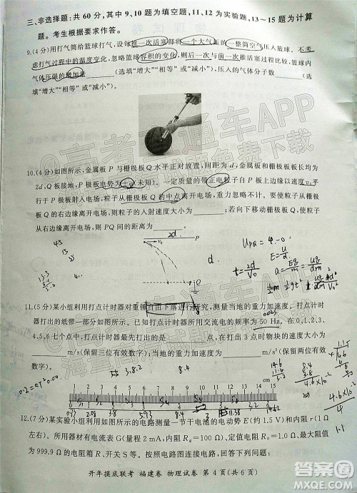 百师联盟2022届高三开年摸底联考福建卷物理试卷及答案