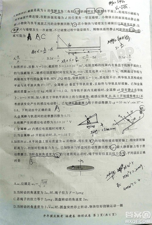 百师联盟2022届高三开年摸底联考福建卷物理试卷及答案