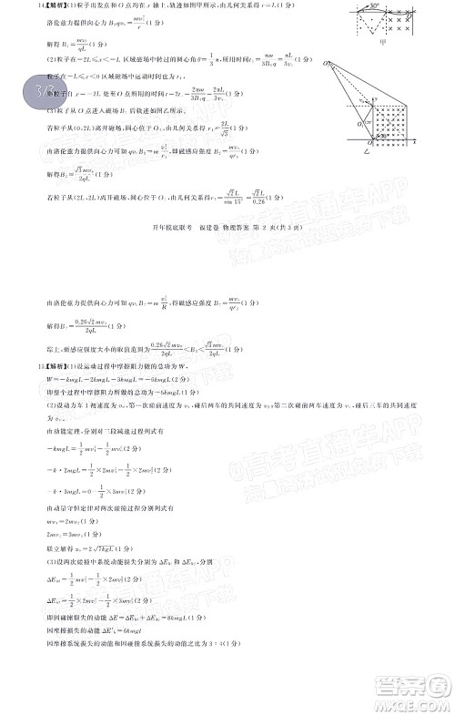 百师联盟2022届高三开年摸底联考福建卷物理试卷及答案