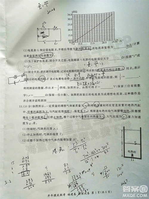 百师联盟2022届高三开年摸底联考福建卷物理试卷及答案