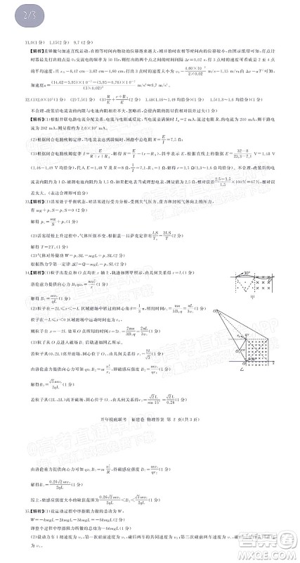 百师联盟2022届高三开年摸底联考福建卷物理试卷及答案