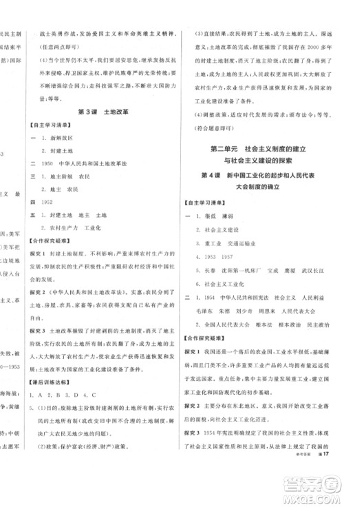 阳光出版社2022全品学练考八年级中国历史下册人教版参考答案
