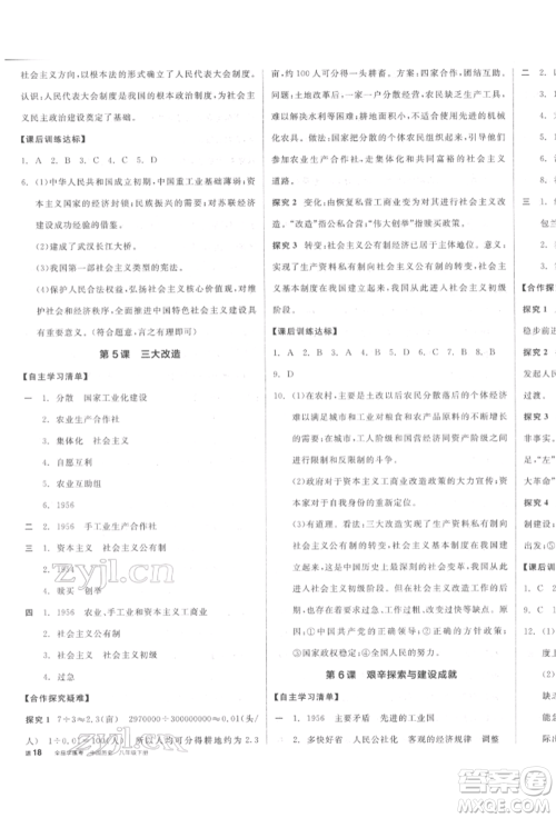 阳光出版社2022全品学练考八年级中国历史下册人教版参考答案