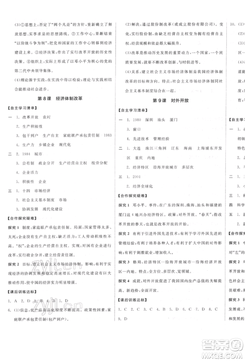 阳光出版社2022全品学练考八年级中国历史下册人教版参考答案