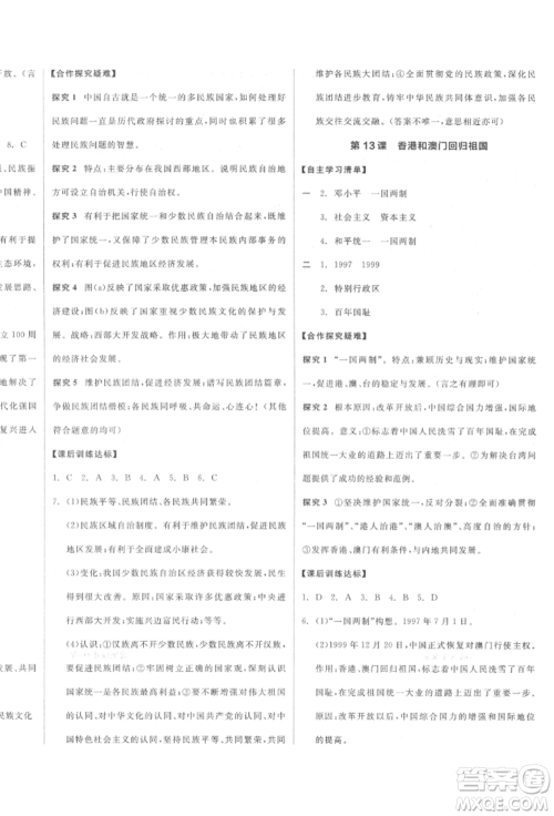 阳光出版社2022全品学练考八年级中国历史下册人教版参考答案