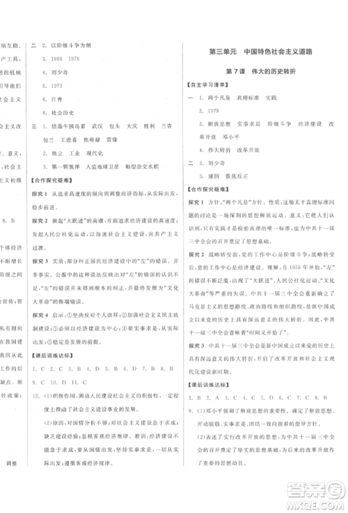 阳光出版社2022全品学练考八年级中国历史下册人教版参考答案