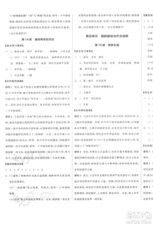 阳光出版社2022全品学练考八年级中国历史下册人教版参考答案