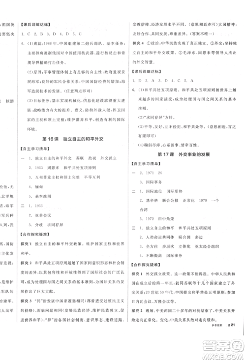 阳光出版社2022全品学练考八年级中国历史下册人教版参考答案