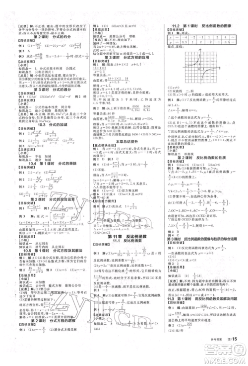 北京时代华文书局2022全品学练考作业手册八年级数学下册苏科版徐州专版参考答案