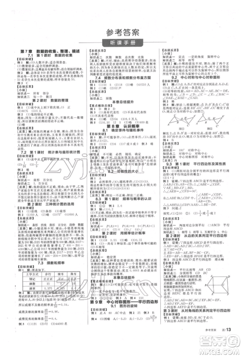 北京时代华文书局2022全品学练考作业手册八年级数学下册苏科版徐州专版参考答案