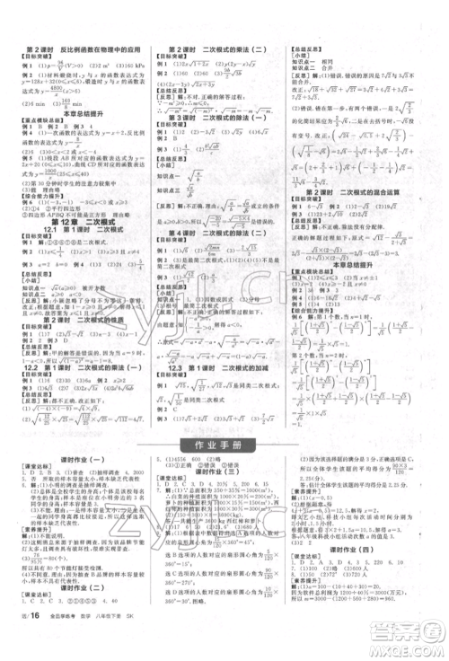 北京时代华文书局2022全品学练考作业手册八年级数学下册苏科版徐州专版参考答案