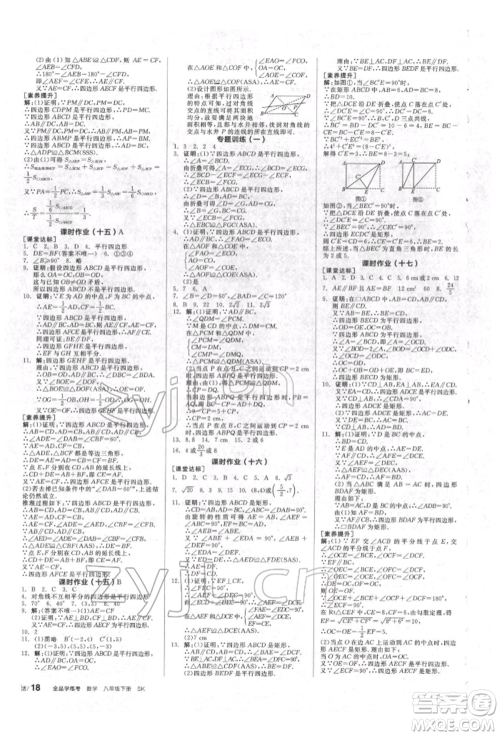 北京时代华文书局2022全品学练考作业手册八年级数学下册苏科版徐州专版参考答案