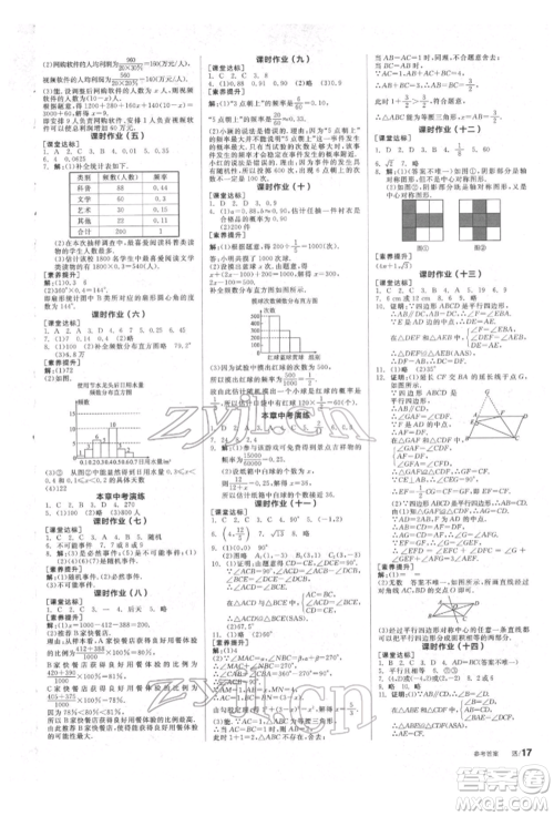 北京时代华文书局2022全品学练考作业手册八年级数学下册苏科版徐州专版参考答案