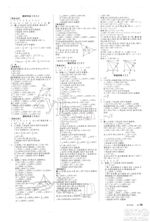 北京时代华文书局2022全品学练考作业手册八年级数学下册苏科版徐州专版参考答案