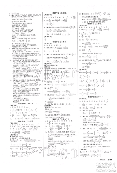 北京时代华文书局2022全品学练考作业手册八年级数学下册苏科版徐州专版参考答案