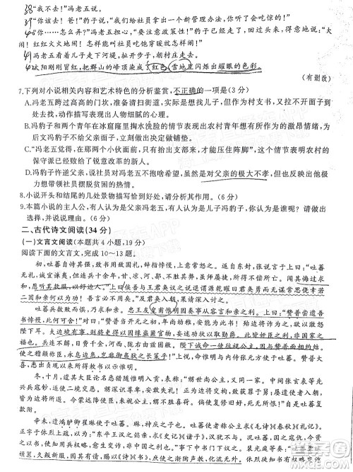 百师联盟2022届高三开年摸底联考全国卷语文试卷及答案