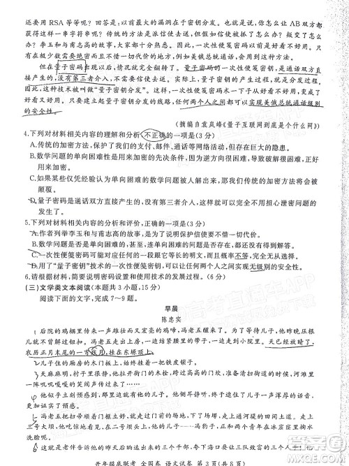 百师联盟2022届高三开年摸底联考全国卷语文试卷及答案