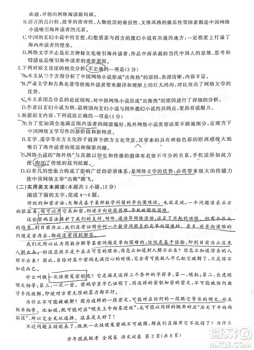 百师联盟2022届高三开年摸底联考全国卷语文试卷及答案