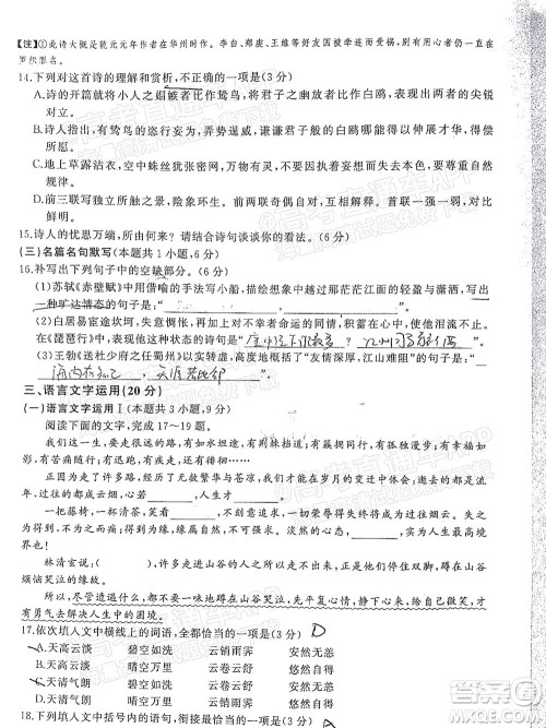 百师联盟2022届高三开年摸底联考全国卷语文试卷及答案