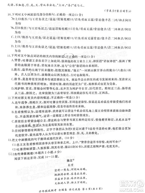 百师联盟2022届高三开年摸底联考全国卷语文试卷及答案