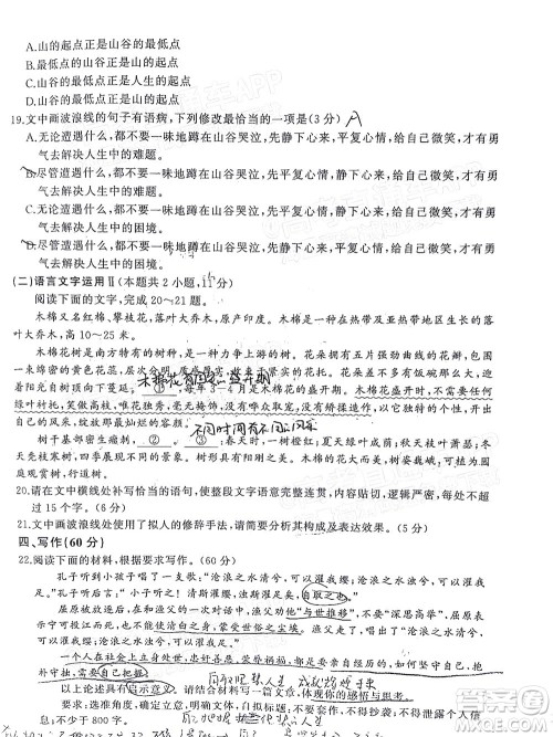 百师联盟2022届高三开年摸底联考全国卷语文试卷及答案