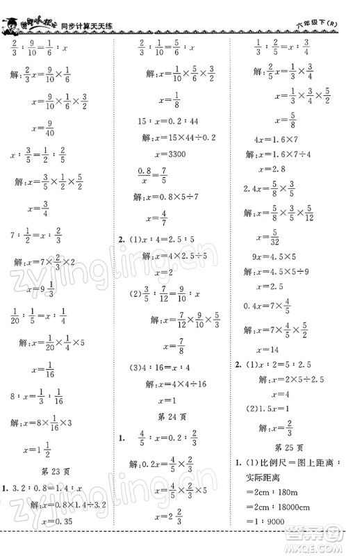 龙门书局2022黄冈小状元同步计算天天练六年级数学下册R人教版答案 龙门书局2022黄冈小状元同步计算天天练六年级数学下册R人教版答案
