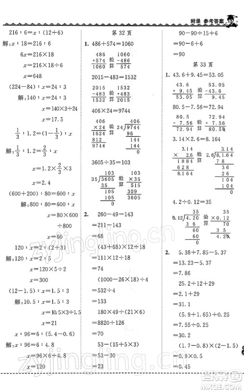 龙门书局2022黄冈小状元同步计算天天练六年级数学下册R人教版答案 龙门书局2022黄冈小状元同步计算天天练六年级数学下册R人教版答案