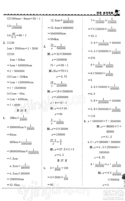 龙门书局2022黄冈小状元同步计算天天练六年级数学下册R人教版答案 龙门书局2022黄冈小状元同步计算天天练六年级数学下册R人教版答案