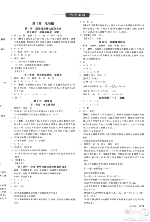 延边教育出版社2022全品学练考作业手册八年级科学下册浙教版参考答案