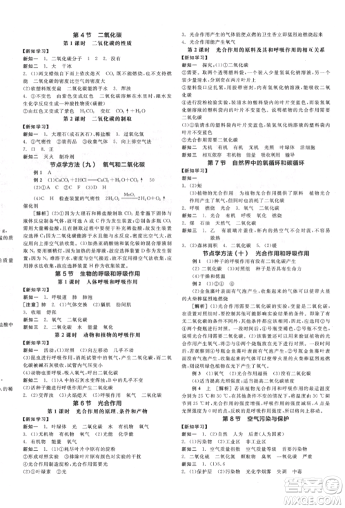 延边教育出版社2022全品学练考作业手册八年级科学下册浙教版参考答案