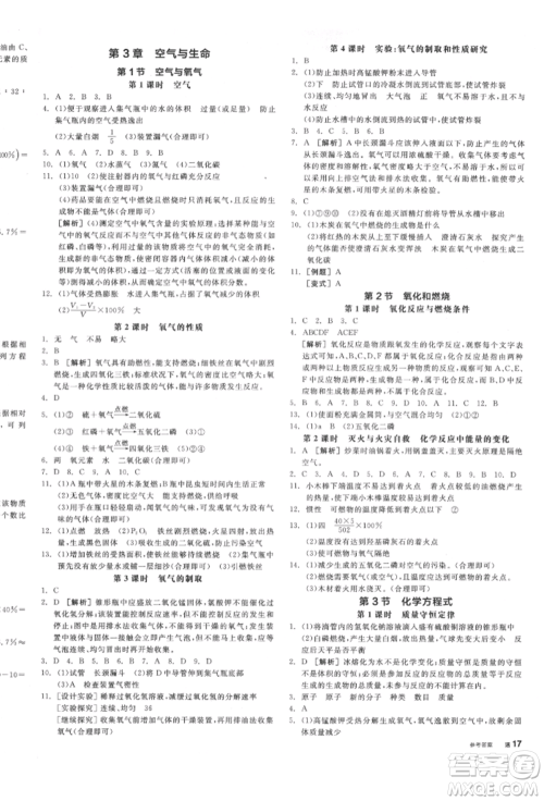 延边教育出版社2022全品学练考作业手册八年级科学下册浙教版参考答案