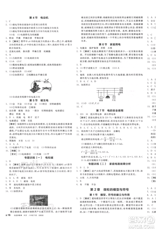 延边教育出版社2022全品学练考作业手册八年级科学下册浙教版参考答案