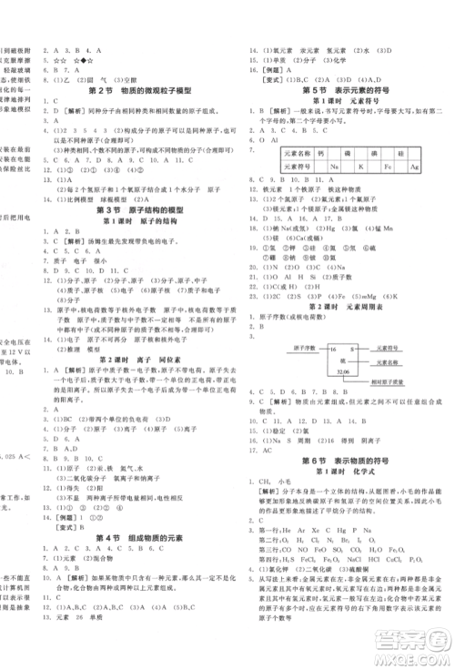 延边教育出版社2022全品学练考作业手册八年级科学下册浙教版参考答案