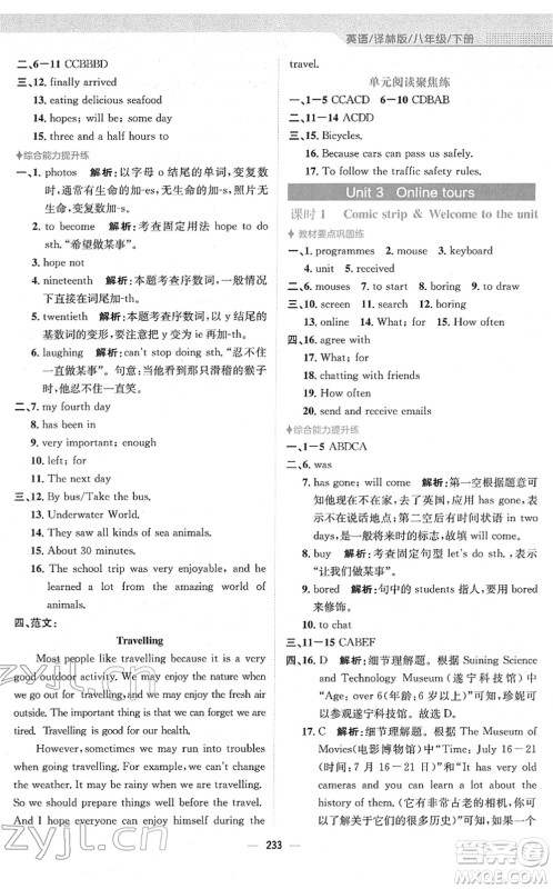安徽教育出版社2022新编基础训练八年级英语下册译林版答案 安徽教育出版社2022新编基础训练八年级英语下册译林版答案