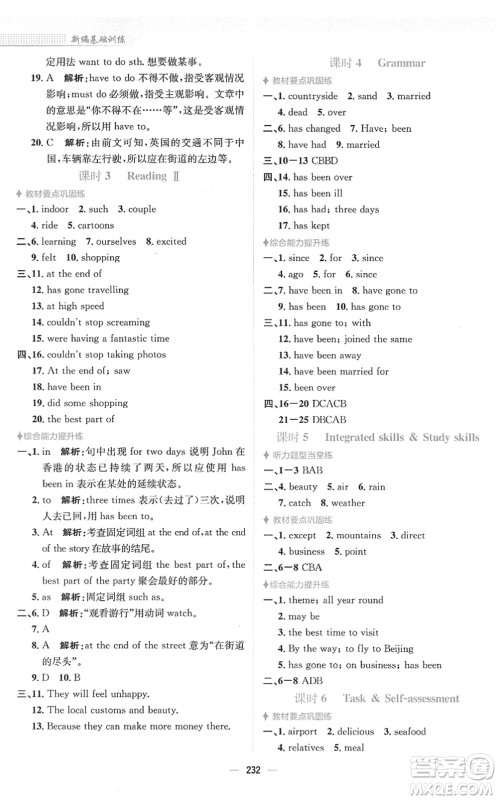 安徽教育出版社2022新编基础训练八年级英语下册译林版答案 安徽教育出版社2022新编基础训练八年级英语下册译林版答案