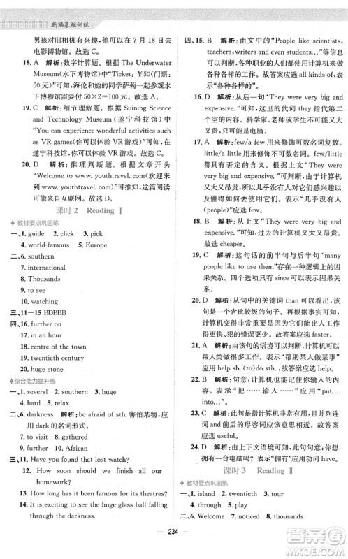 安徽教育出版社2022新编基础训练八年级英语下册译林版答案