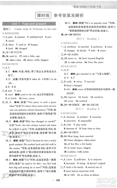 安徽教育出版社2022新编基础训练八年级英语下册译林版答案 安徽教育出版社2022新编基础训练八年级英语下册译林版答案